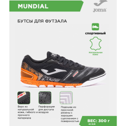 JOMA Футзальная обувь MUNDIAL MUNW2501IN (46 EUR/ 12 USA)