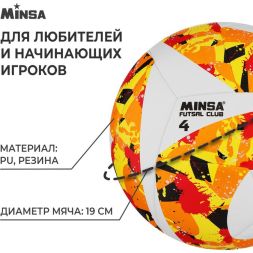 Мяч футбольный MINSA Futsal Club, PU, гибридная сшивка, размер 4