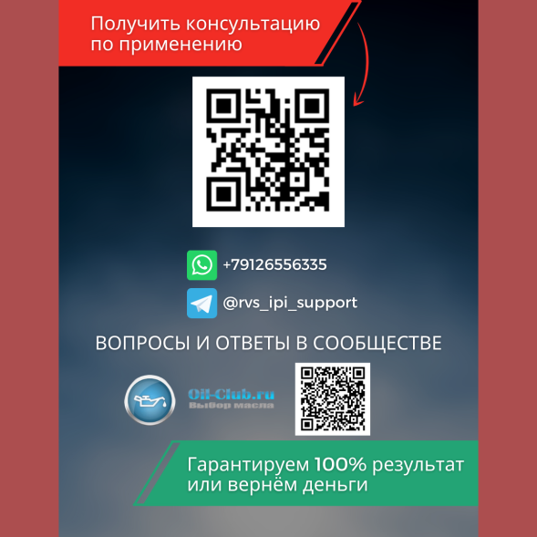 Ревитализант РВС-ИПИ Evolution для всех типов двигателей (2 ампулы) на 20 литров масла