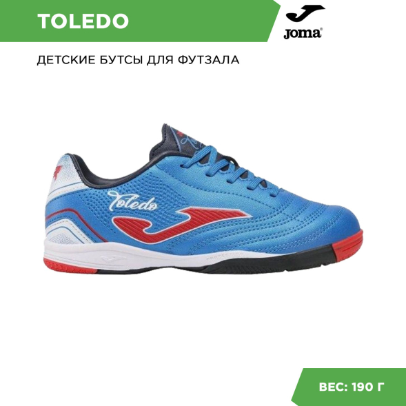 Футзалки JOMA TOLEDO