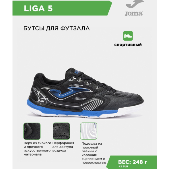 JOMA Футзальная обувь LIGA 5 LIGW2501IN (40 EUR/ 07 USA)