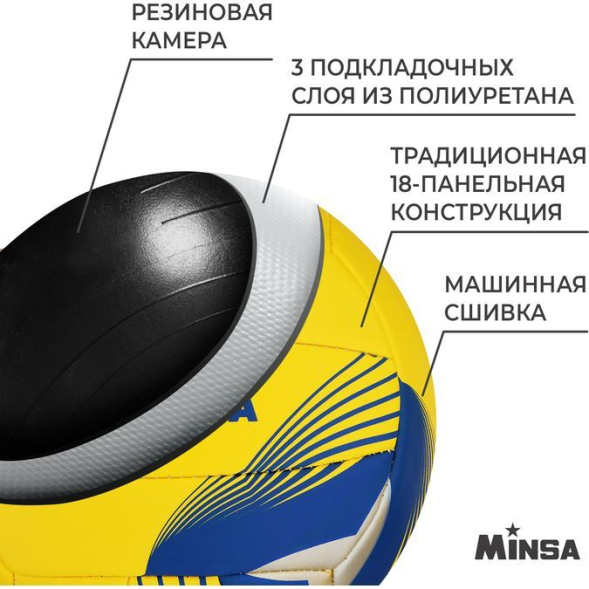Мяч волейбольный MINSA, PU, машинная сшивка, 18 панелей, р. 5