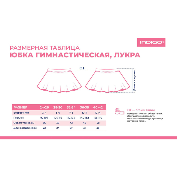 Юбочка гимнастическая Indigo SM-079-36-38, размер 36-38, черный